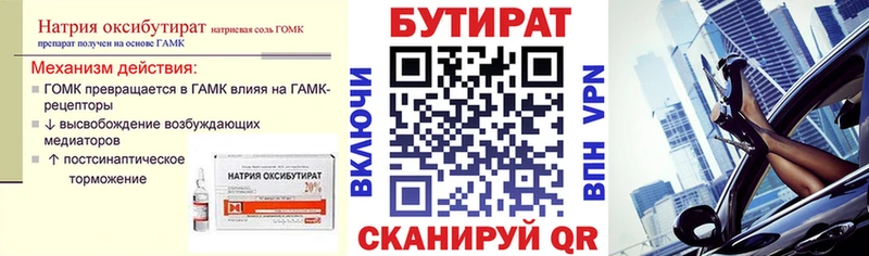 Бутират BDO  Берёзовский 