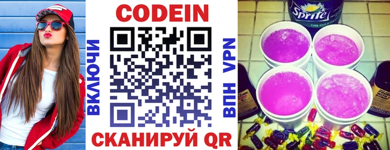 Codein Purple Drank  где купить наркоту  Берёзовский 
